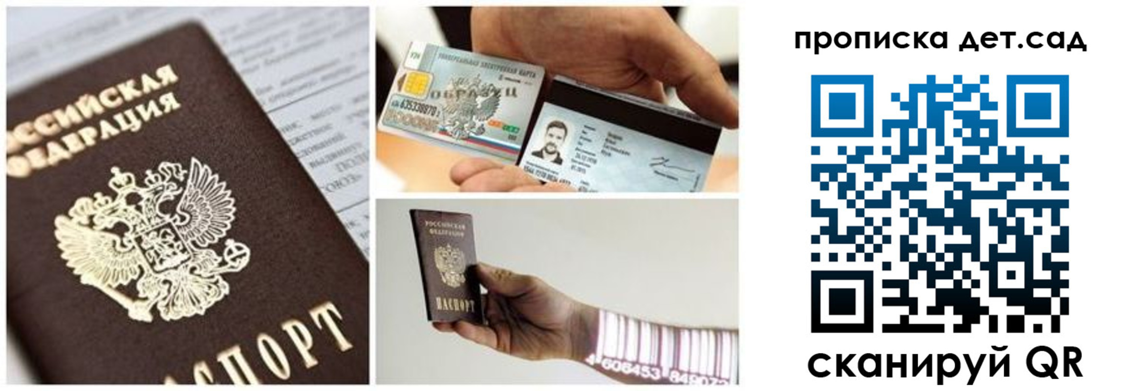 прописка ребенка в Пролетарске