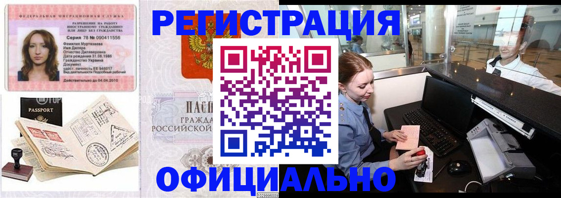 временная регистрация купить в Пролетарске