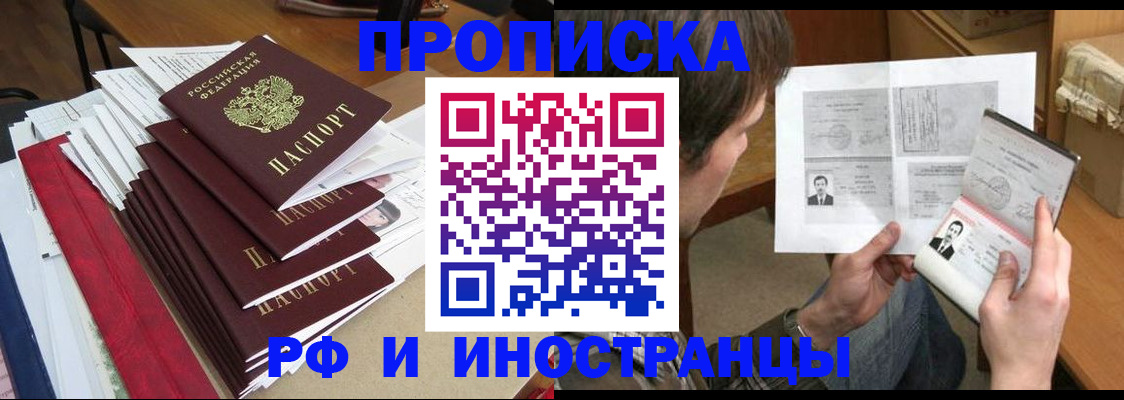 прописка штамп в Пролетарске
